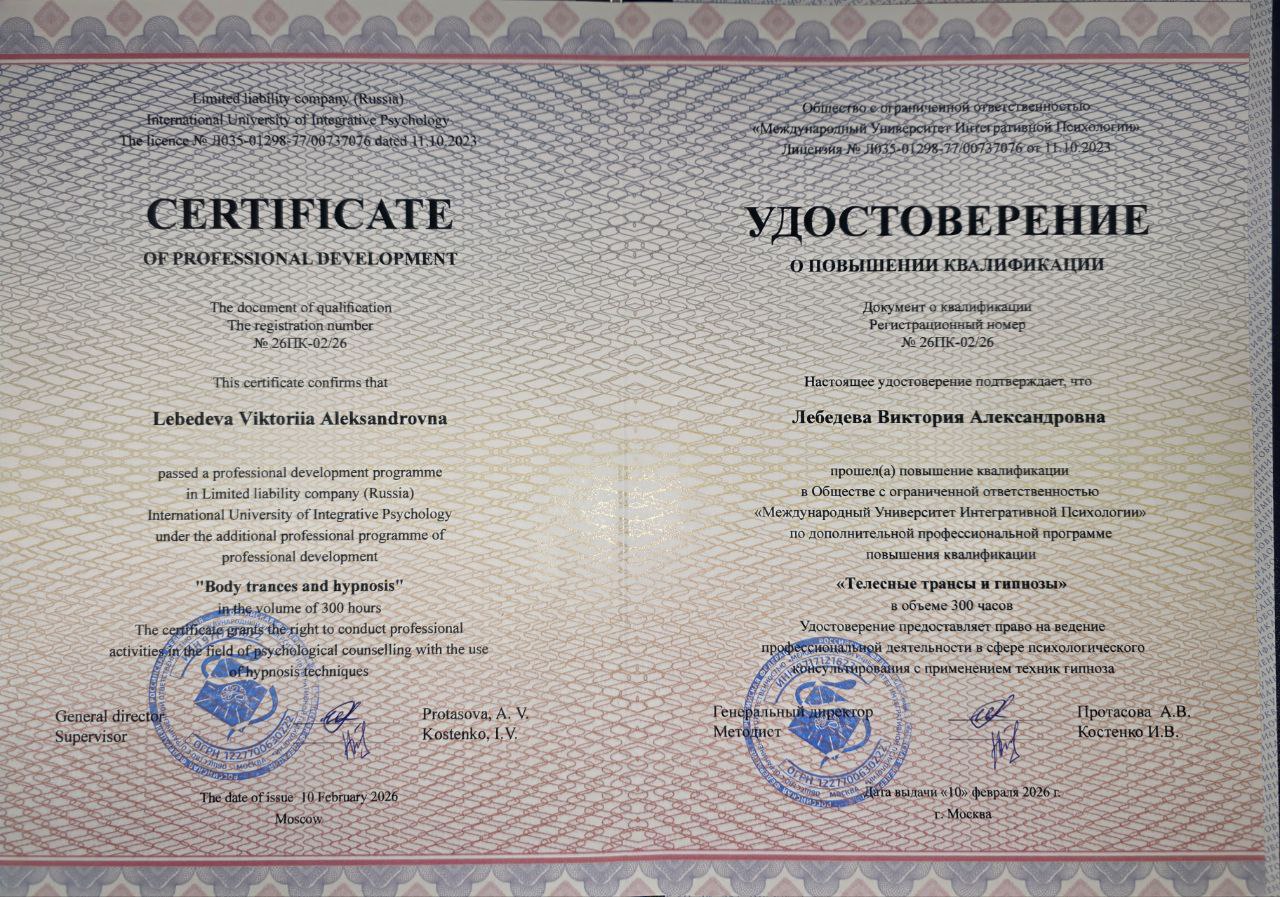 Повышение квалификации, телесные трансы и гипнозы, 300 ч