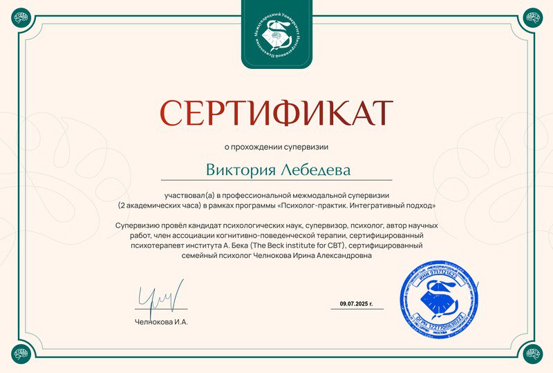 Сертификат супервизии