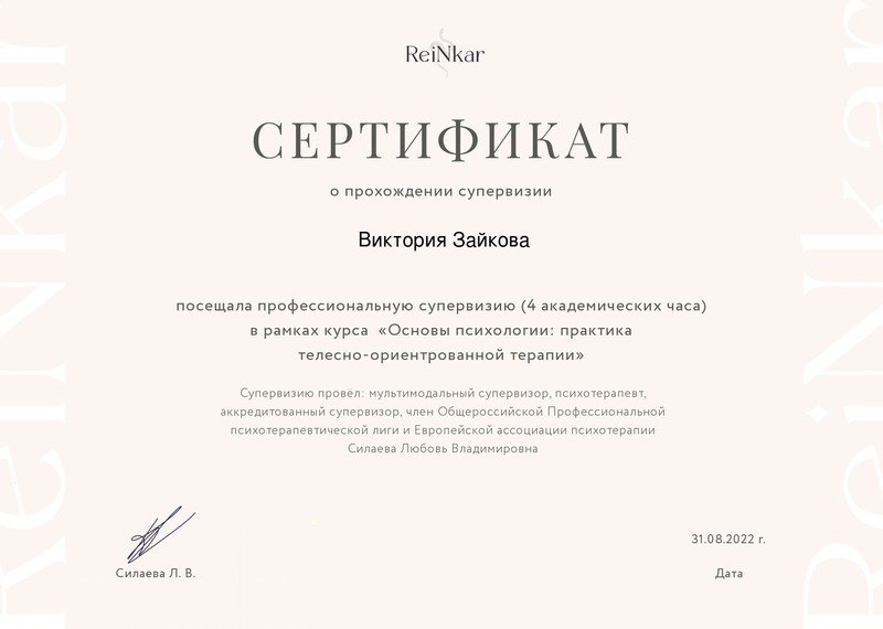 Сертификат супервизии